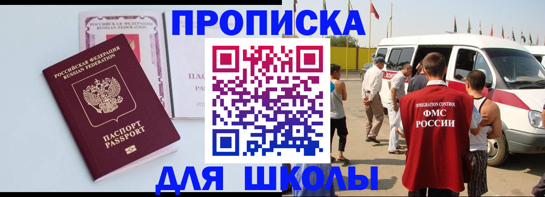 прописка регистрация в Прокопьевске