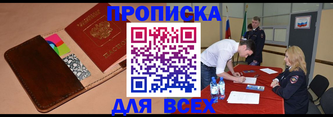 пропишу в квартире в Прокопьевске