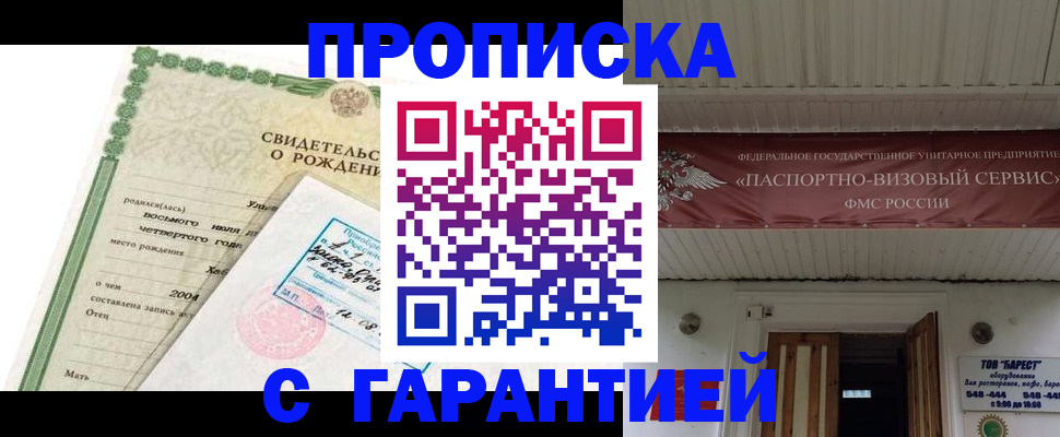 временная регистрация законно в Прокопьевске